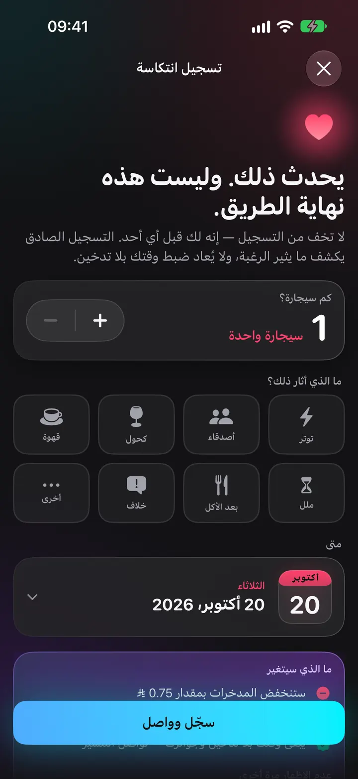 الانتكاسة ليست فشلًا