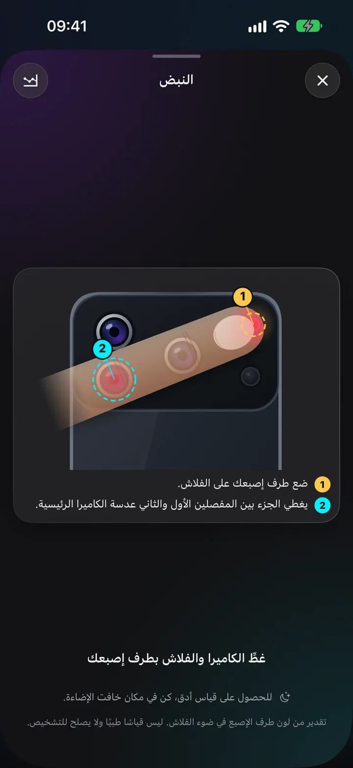 قِس نبضك بالكاميرا