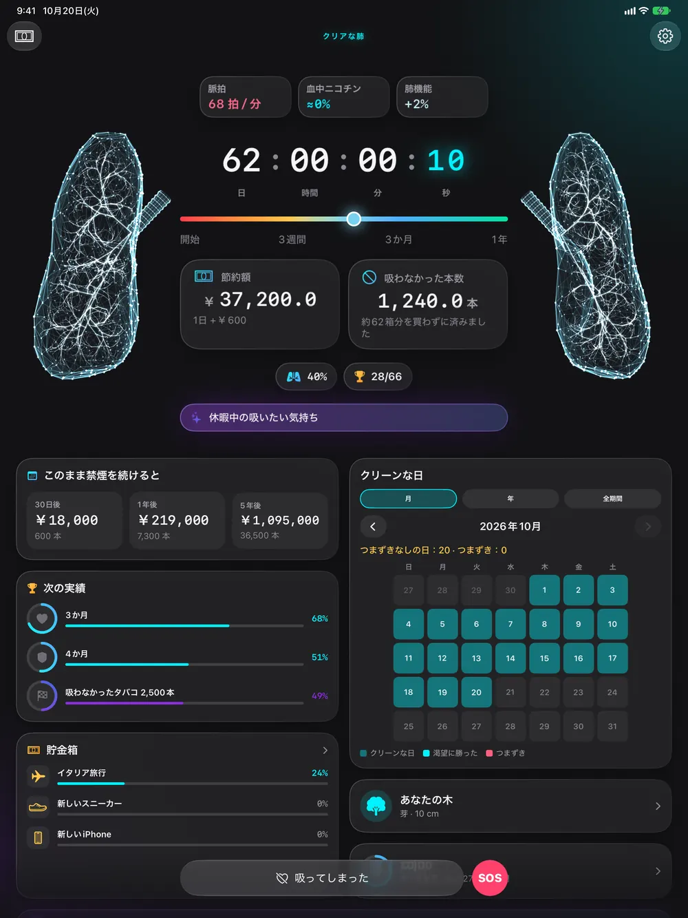 Smoke Freedom — iPad