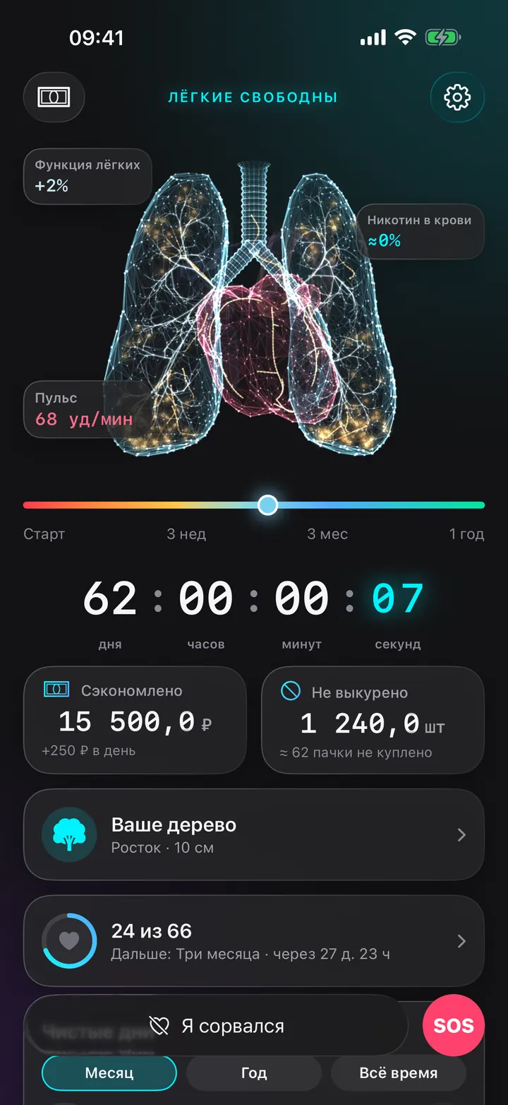 Smoke Freedom — iPhone
