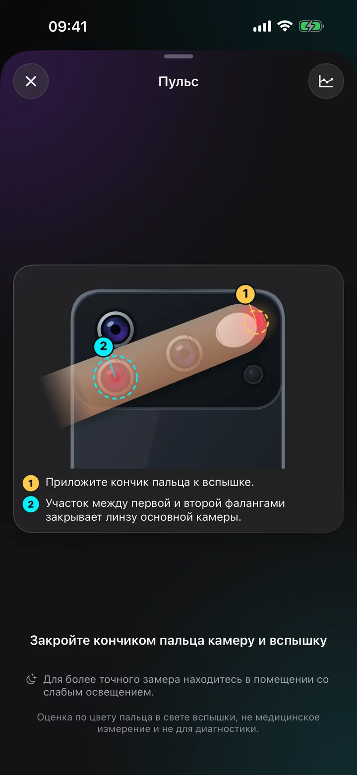 Измерьте пульс камерой